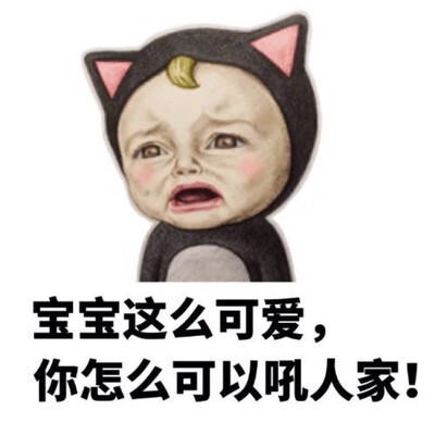 本宝宝辣么可爱