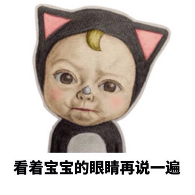 本宝宝辣么可爱