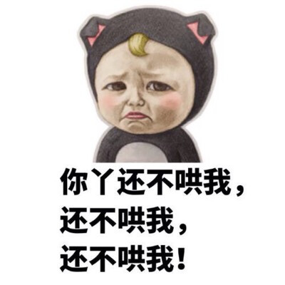 本宝宝辣么可爱