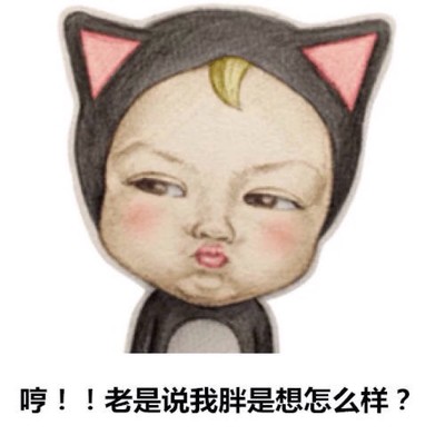 本宝宝辣么可爱