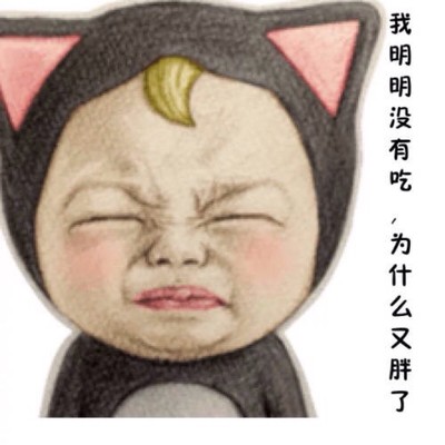 本宝宝辣么可爱