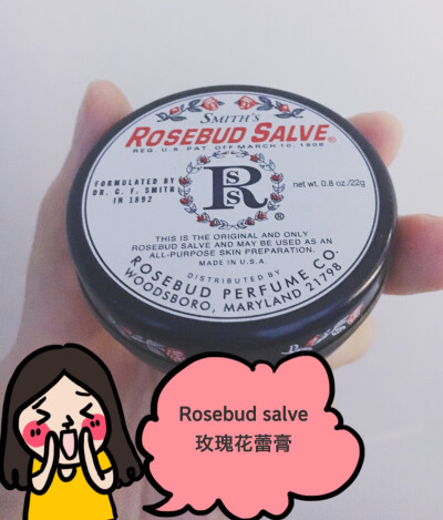 #Rosebud salve玫瑰花蕾膏#这款玫瑰花蕾膏是美国老牌子的一款产品 不止是简单的护唇膏 它还是一款多功能的万用膏 比如可以镇定小红疹小伤口之类的 还可以滋润脸部和手部的肌肤 玛丽在冬天离不开的一款过冬必备品