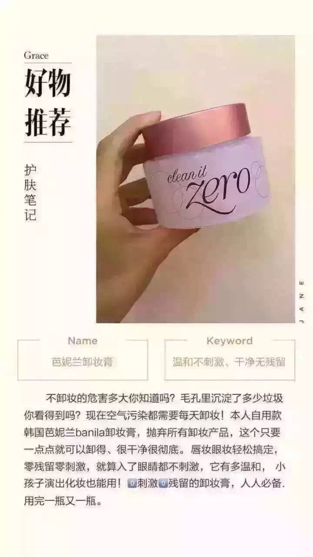 芭妮兰卸妆膏