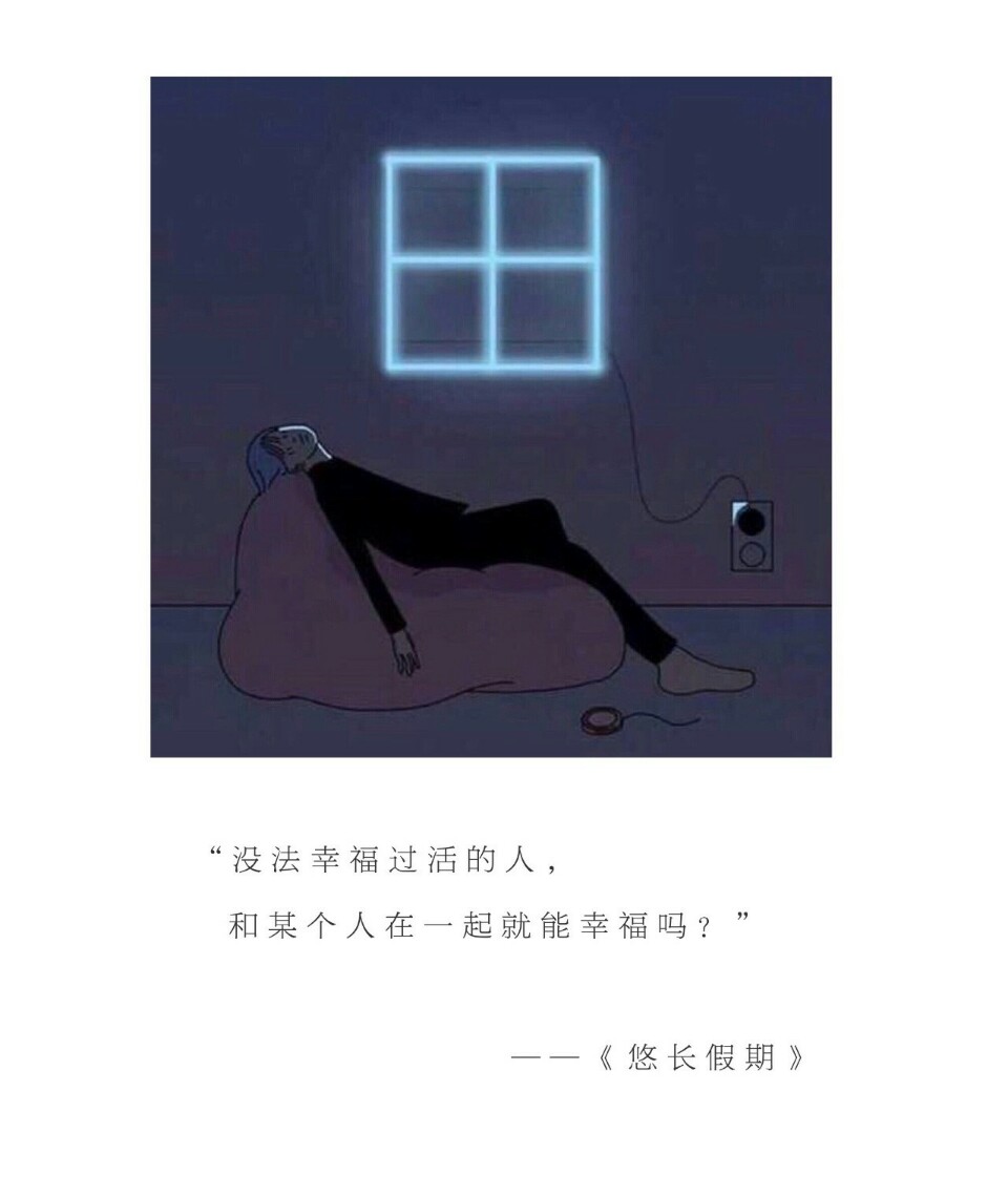 和某个人在一起就能幸福吗