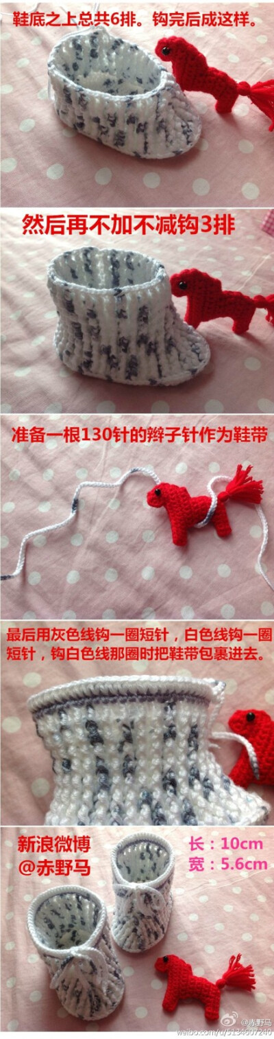 #钩针图解分享##钩针 图解 宝宝鞋# #毛线创意编织之设计达人# 说好的教程来咯！好疲惫的说，睡会儿觉觉去，你们慢慢看哈！