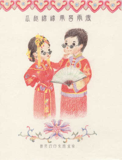 彩铅手绘练习@棉花篓 新婚快乐 中式婚礼 结婚照