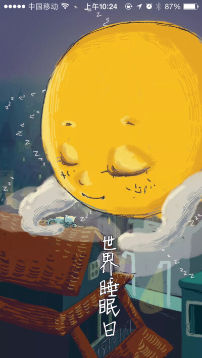 海报 世界睡眠日，淘宝。