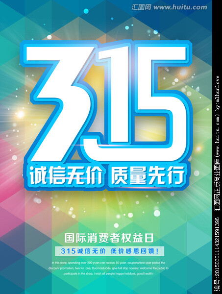 315 消费者权益日 315疯抢 315...