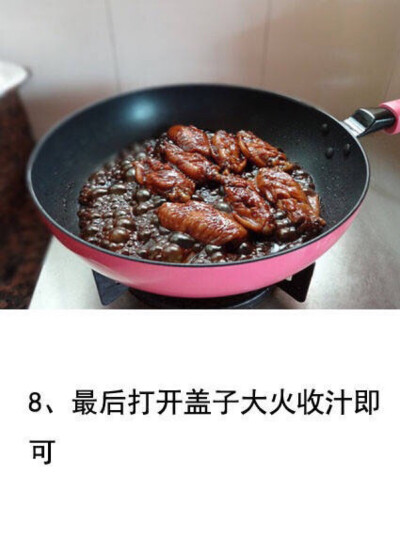 可乐鸡翅9