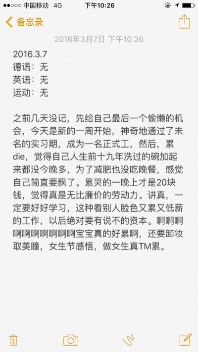 累哭的女生节，可还是请加油