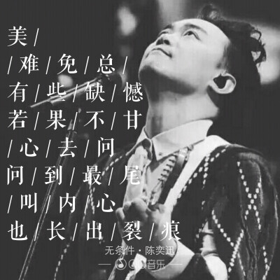 《无条件》陈奕迅 文字 句子 短句 语录 歌词 键盘 壁纸 锁屏 原创 歌词海报