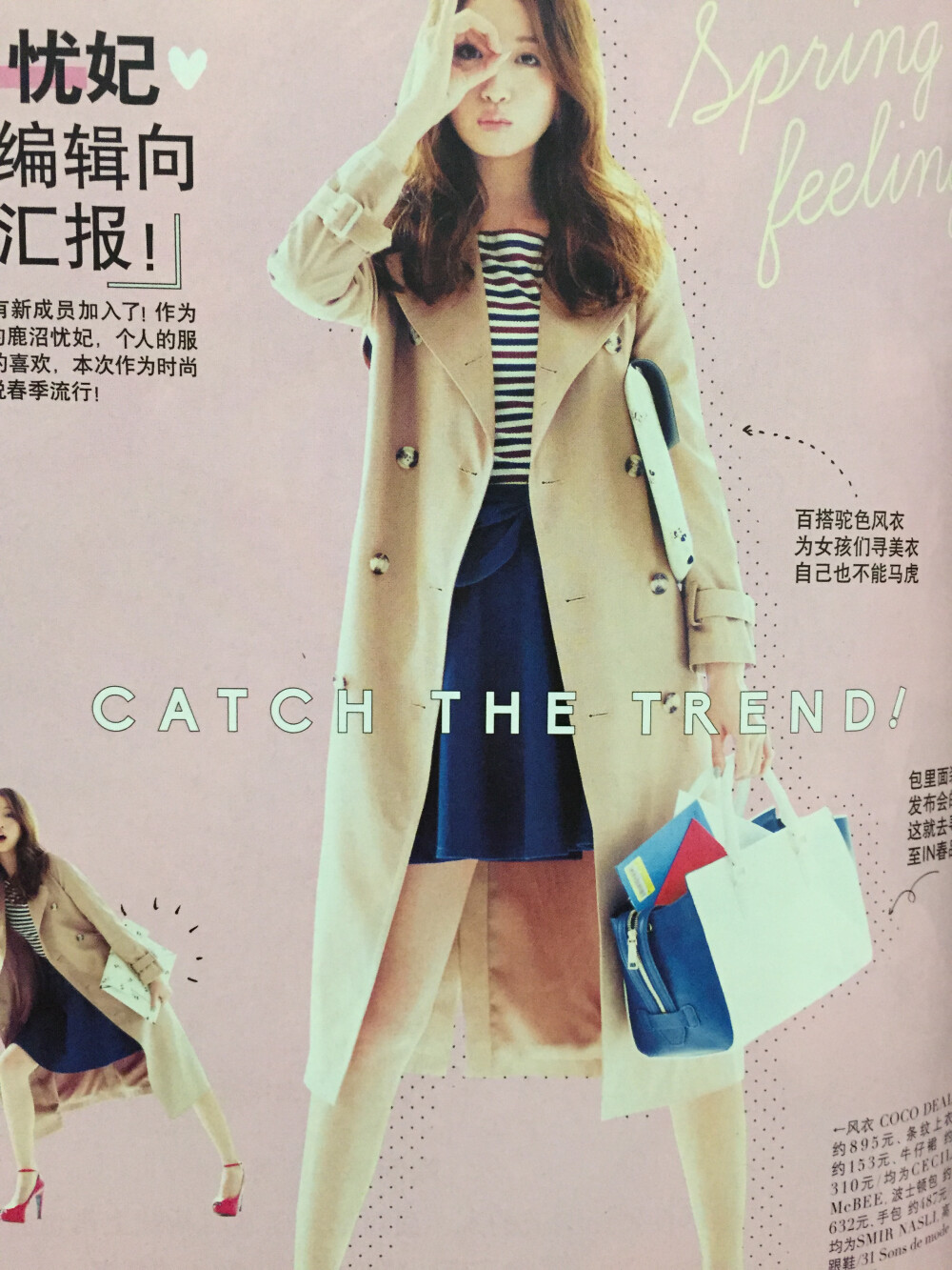 风衣＋短裙，米色＋牛仔。瑞丽