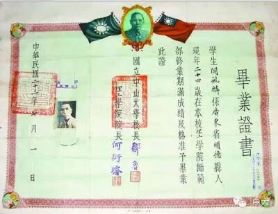 1934年的毕业证书上有中山先生头像，有两面旗帜，四个角是中山大学当时的校徽。那时学生毕业不仅校长签字，院长也得签字。