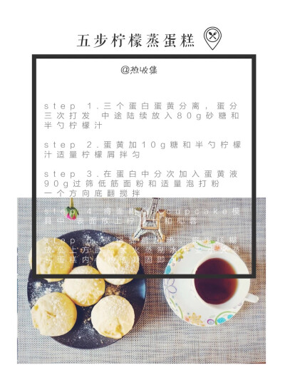 美食 + 下午茶食谱分享「五步柠檬蒸蛋糕」 weibo：热收集