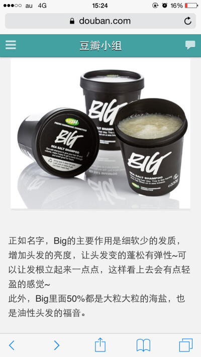 lush big 丰盈洗发膏