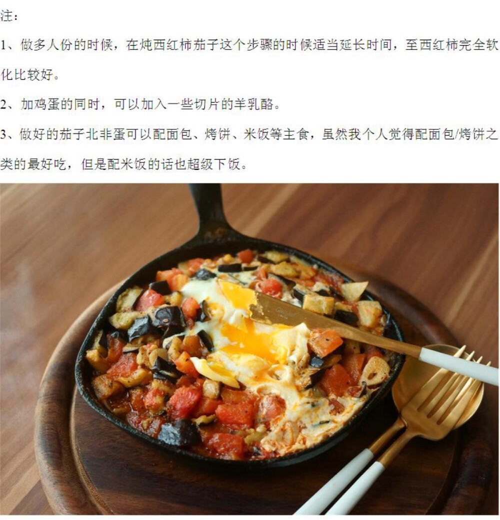 茄子北非蛋～Shakshuka with Eggplant