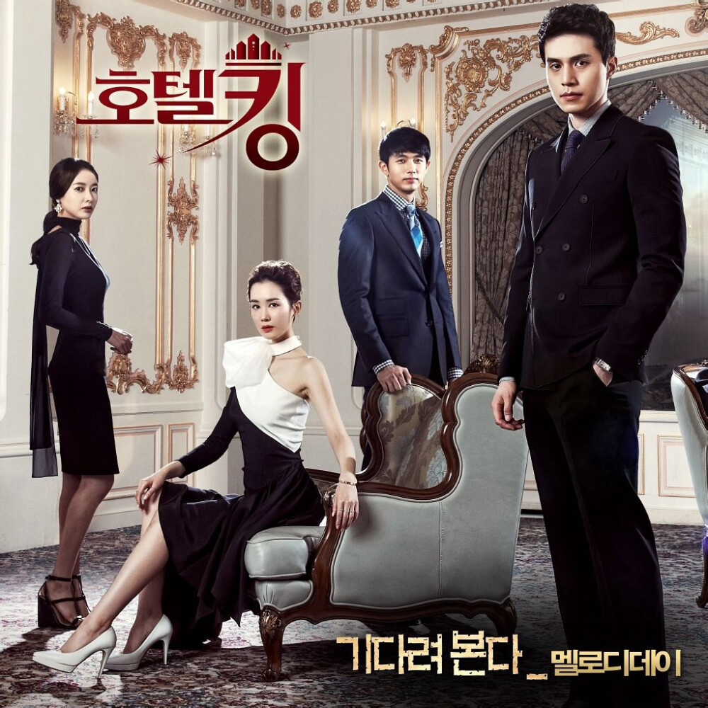 《Hotel King》 该剧由李多海和李东旭主演。该剧以韩国唯一一家七星酒店为背景，讲述为了守护陷入?；木频甓戮苷降呐坛腥税⒛魏臀怂幌в肽缓蠛谑指盖追茨康木频昃沓翟卦涞陌?、阴谋与背叛的故事。成长追梦系列励志剧，不放弃，不气馁！推荐！#韩剧