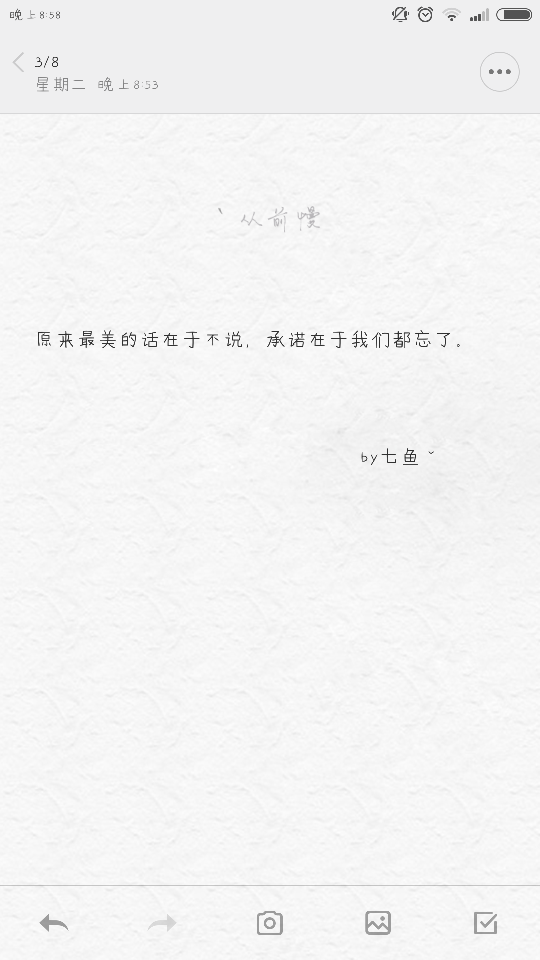 备忘录 手写字体 手机备忘录 伤感 句子 文字 语录 小清新 文艺 爱情 忧伤 暗恋 青春 签名 长短句