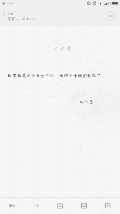 备忘录 手写字体 手机备忘录 伤感 句子 文字 语录 小清新 文艺 爱情 忧伤 暗恋 青春 签名 长短句