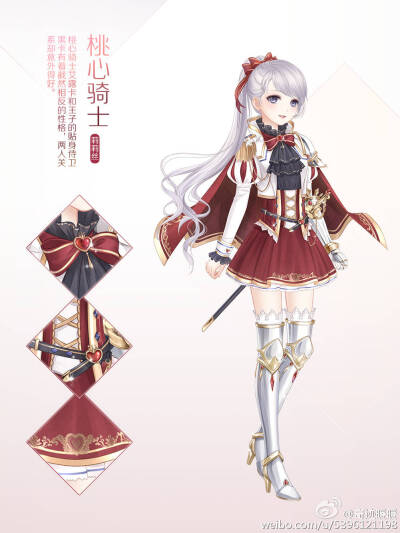 奇迹暖暖 桃心骑士
