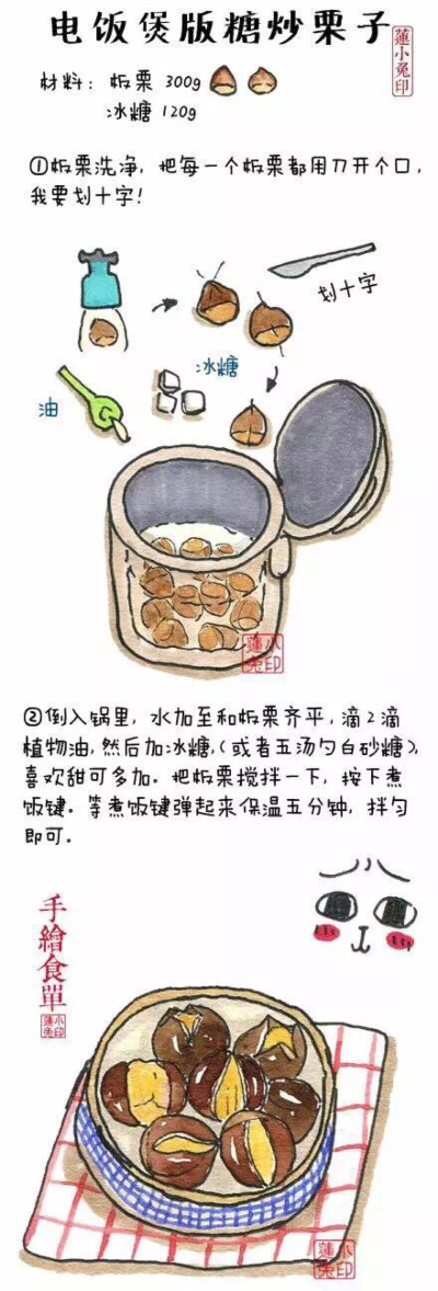 电饭煲版糖炒栗子！