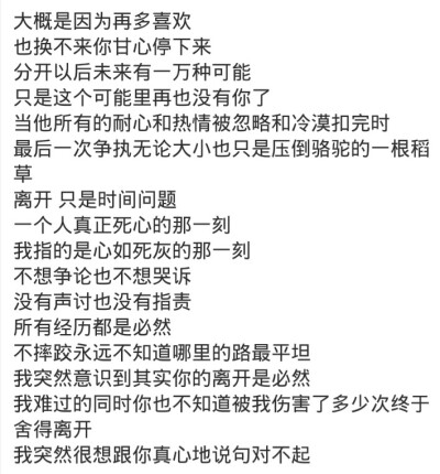 大概是因为自己才酿成了你离开的悲剧，不知道你曾隐忍过多少次才舍得做出决定，很想对你说声对不起，如果能重来你会不会不走