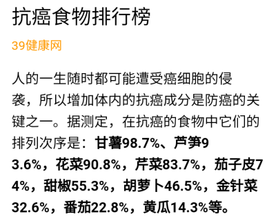 抗癌食物排行榜