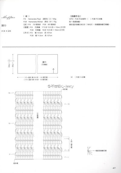 【星星钩织】 钩针 围巾图解2