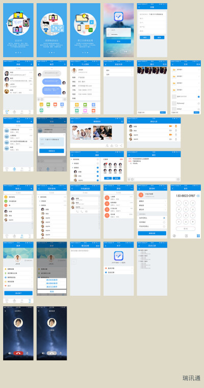 瑞讯通视频会议手机app界面设计 ui设计