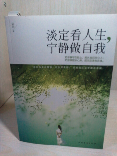 这是我觉得我看过的书里内容最糟糕的书，心灵鸡汤的弱智～只要是会写作文的，都能写这种类似的书～方面买书没经验，就觉得封面好看，也看不到里面的内容。所以大家以后想看书，要看别人推荐的好书！可不要浪费钱，浪…