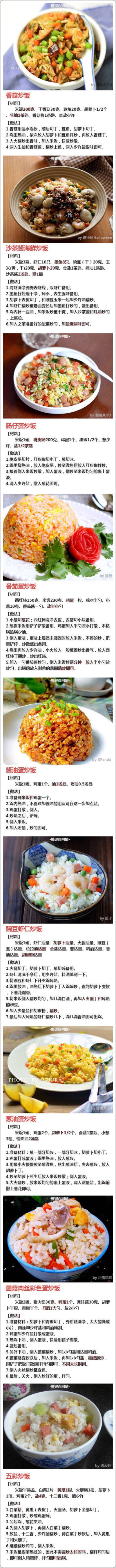 【九种炒饭的做法】隔夜饭的华丽变身！