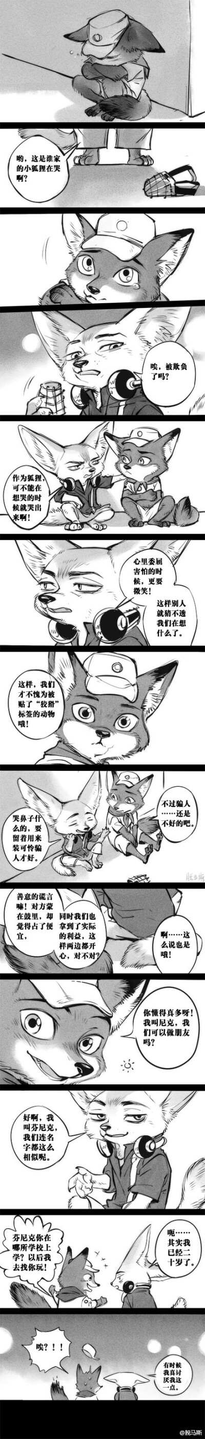 ##Zootopia# #疯狂动物城# 脑洞了一下尼克和芬尼克这两只狐狸的相遇……*微剧透*，*心灵狐汤*注意！！