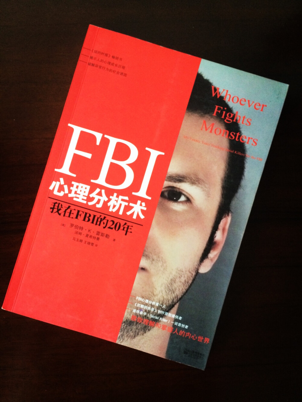 FBI心理分析術 我在FBI的20年| 进入FBI一度是我小时候的梦想。这本书主要讲的亲身经历，感觉并没有小说来的带感。