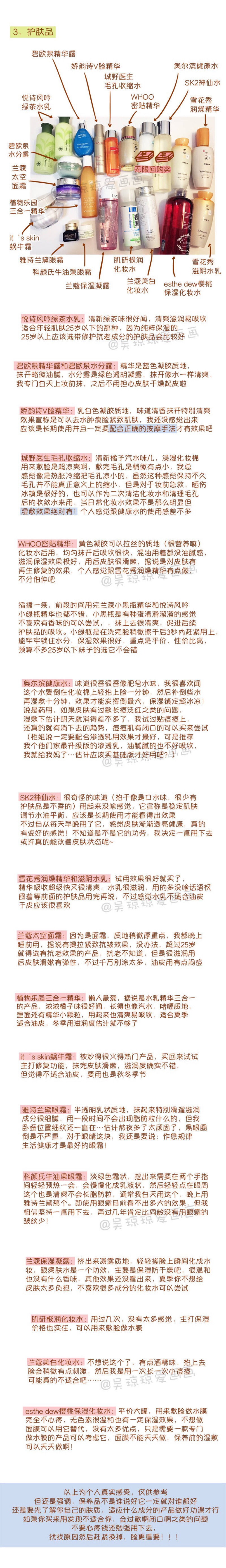 吴琼琼彩妆心得