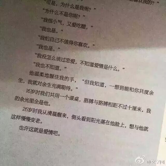 也许这就是爱情吧！