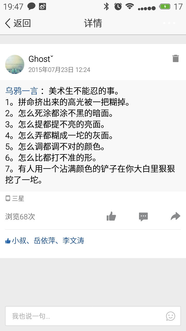 ：美术生不能忍的事。
1。拼命挤出来的高光被一把糊掉。
2。怎么死涂都涂不黑的暗面。
3。怎么提都提不亮的亮面。
4。怎么弄都糊成一坨的灰面。
5。怎么调都调不对的颜色。
6。怎么比都打不准的形。
7。有人用一个沾满颜色的铲子在你大白里狠狠挖了一坨。