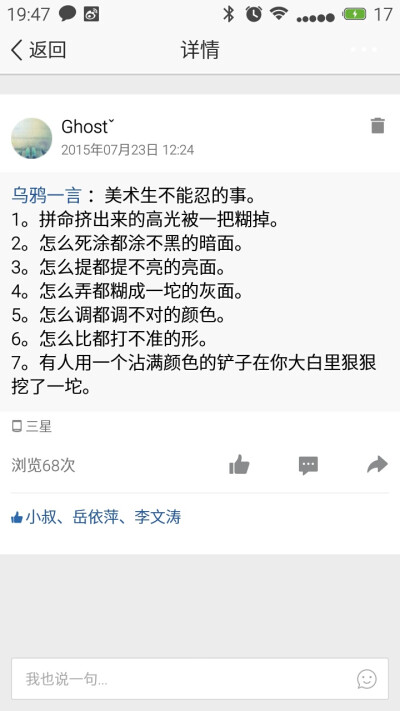 ：美术生不能忍的事。
1。拼命挤出来的高光被一把糊掉。
2。怎么死涂都涂不黑的暗面。
3。怎么提都提不亮的亮面。
4。怎么弄都糊成一坨的灰面。
5。怎么调都调不对的颜色。
6。怎么比都打不准的形。
7。有人用一个沾…