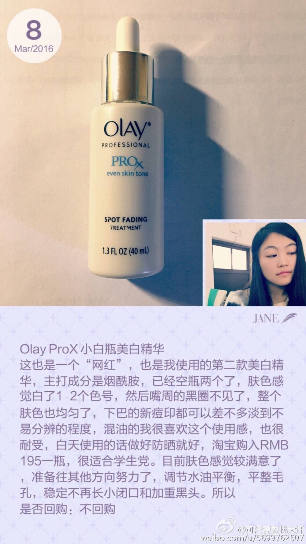 Olay小白瓶 玉兰油美白精华