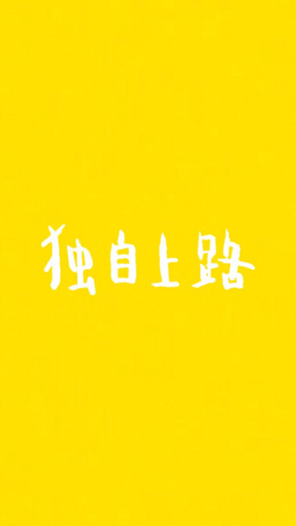 iPhone 壁纸 简约 黄色 yellow