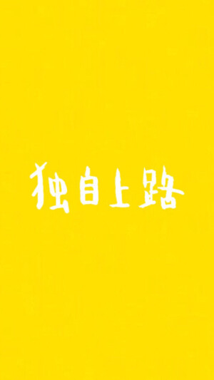 iPhone 壁纸 简约 黄色 yellow