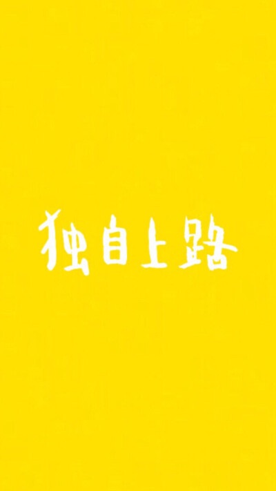 iPhone 壁纸 简约 黄色 yellow