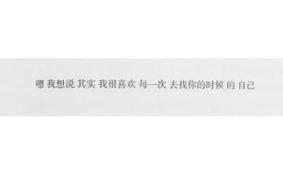 这是勇气
情话短句