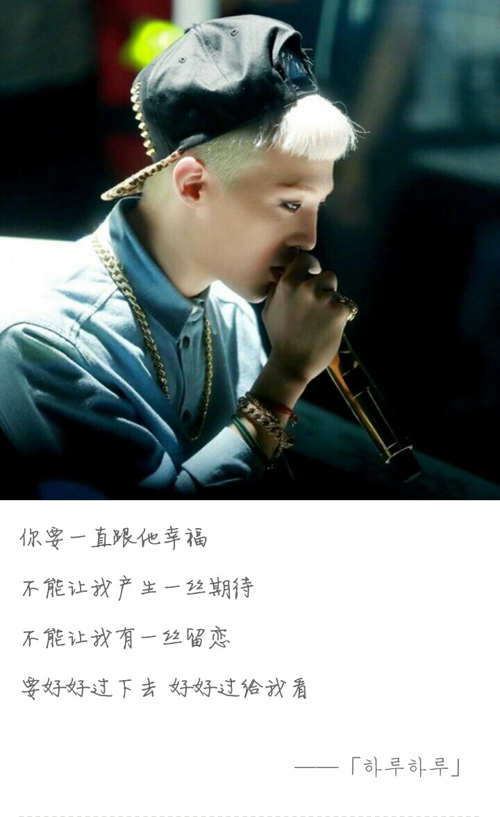bigbang一天一天要好好过下去好好过给我看