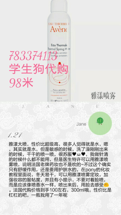  法国雅漾大喷雾 300ml，超级大瓶，很耐用哇。 可当爽肤水，可以定妆，舒缓过敏肌肤，可以改善发炎、红肿、过敏、湿疹、干藓症状。可以随时喷。..无色、无味、无菌。大瓶，好用哦！[鼓掌][鼓掌][鼓掌]