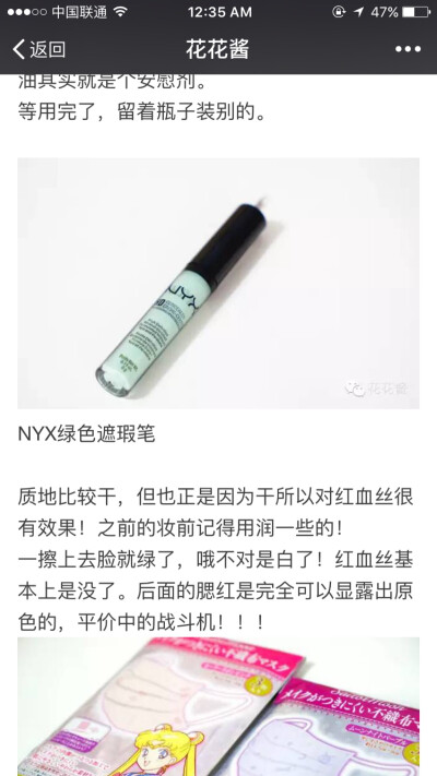 nyx 绿色遮瑕笔