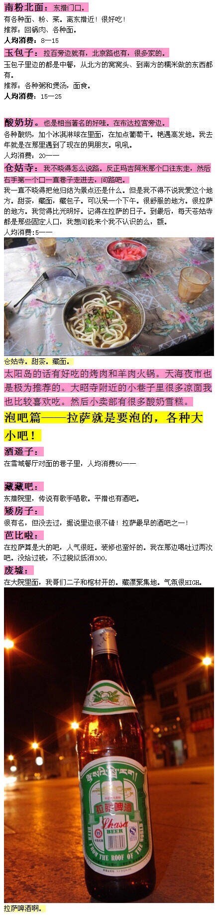 【西藏攻略】拉萨，一直是很多人的梦想，的确，它承载了太多的美好。让我们去拉萨完成梦想---三次进藏才搞定一篇自助行心情攻略。@寰球旅游