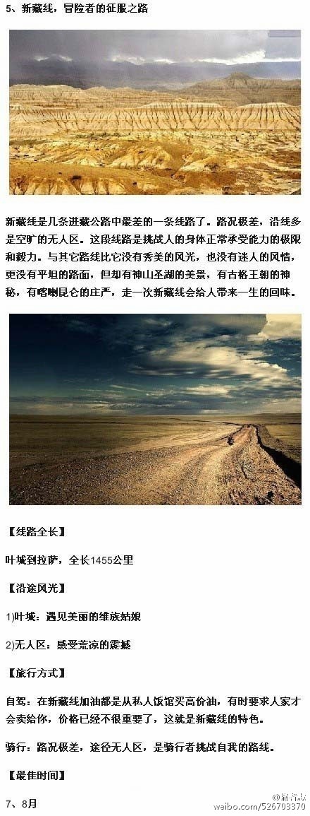 【进藏的八条线路】每个人心中都有一个西藏梦，而西藏最美的风景在路上。进藏的方式有很多种，无尽的白雪茫茫，辽阔的草原苍苍，还有一路磕长头去拉萨的藏民们……进藏的8条路，收获的绝不是简单的美景，更是冲击心灵的震撼。@旅者志