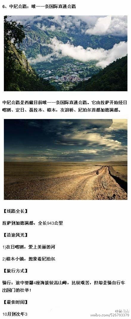 【进藏的八条线路】每个人心中都有一个西藏梦，而西藏最美的风景在路上。进藏的方式有很多种，无尽的白雪茫茫，辽阔的草原苍苍，还有一路磕长头去拉萨的藏民们……进藏的8条路，收获的绝不是简单的美景，更是冲击心灵的震撼。@旅者志