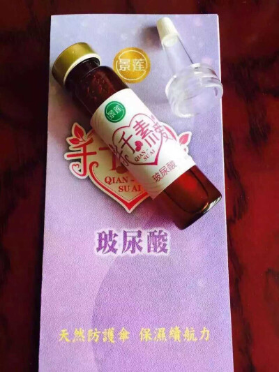 景莲旗下的一款护肤品，补水保湿不是盖的，而且还可以喝吆