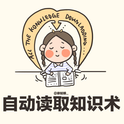 我想要：超聪明